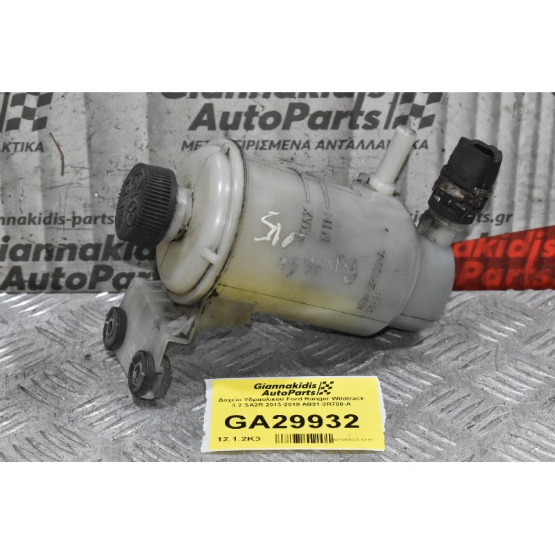 Δοχείο Υδραυλικού Ford Ranger Wildtrak 3.2 SA2R 2013-2018 AB31-3R700-A