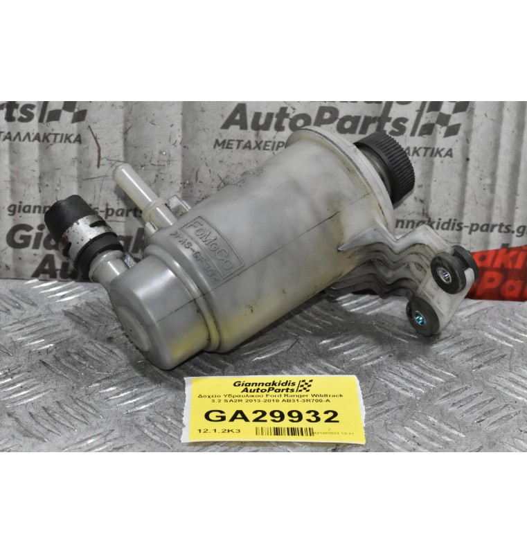 Δοχείο Υδραυλικού Ford Ranger Wildtrak 3.2 SA2R 2013-2018 AB31-3R700-A