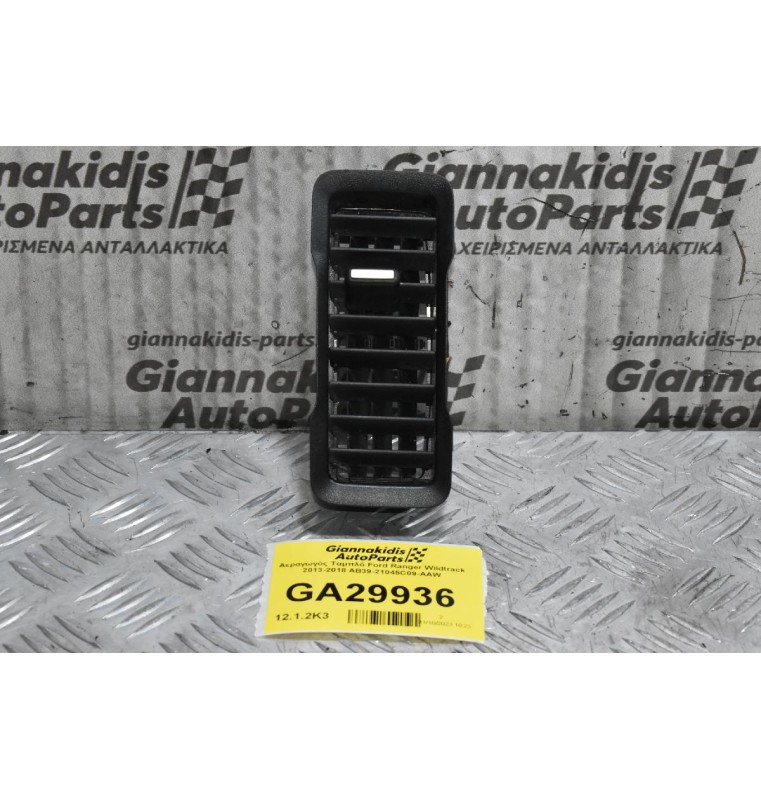 Αεραγωγός Ταμπλό Αριστερός Ford Ranger Wildtrak 2013-2018 AB39-21045C09-AAW
