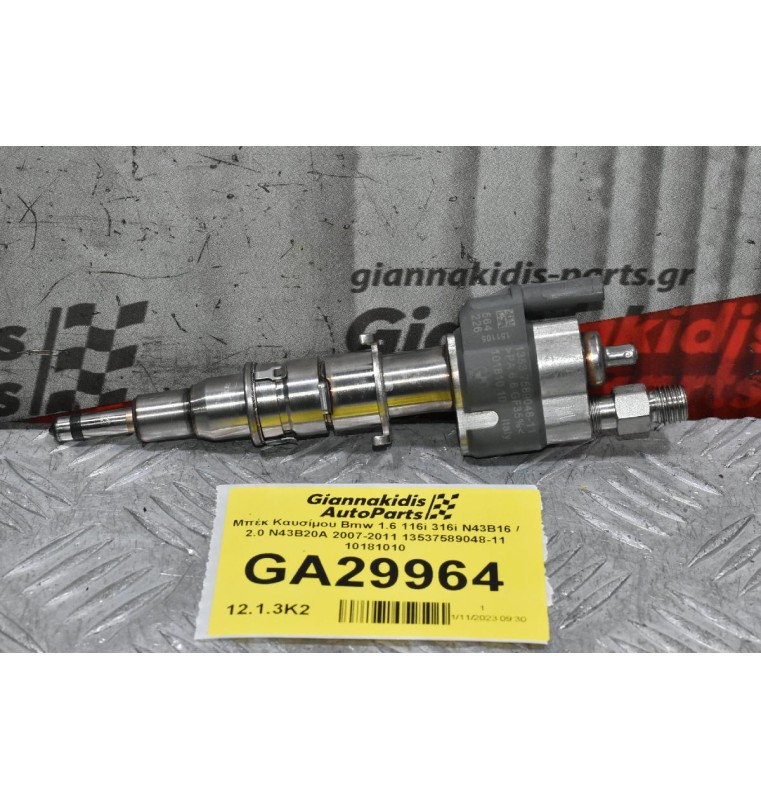 Μπέκ Καυσίμου Bmw 1.6 116i 316i N43B16 / 2.0 N43B20A 2007-2011 13537589048-11 10181010