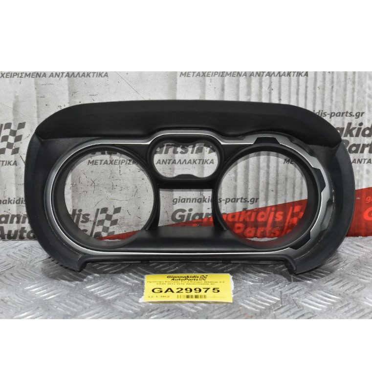 Πρόσοψη Καντράν Ford Ranger Wildtrak 3.2 SA2R 2013-2018 AB392104606-AC