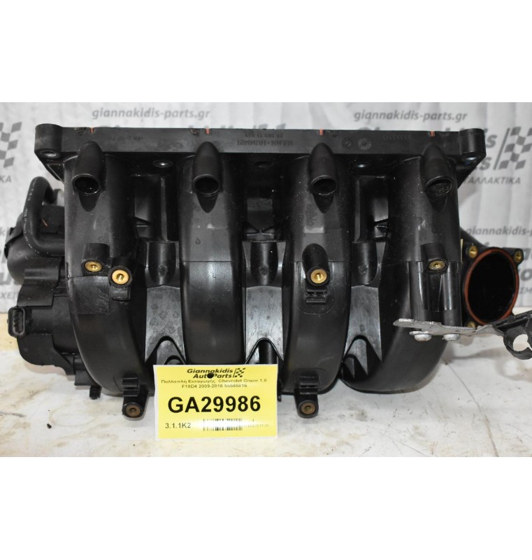Πολλαπλή Εισαγωγής  Chevrolet Cruze 1.8 F18D4 2009-2016 55565816