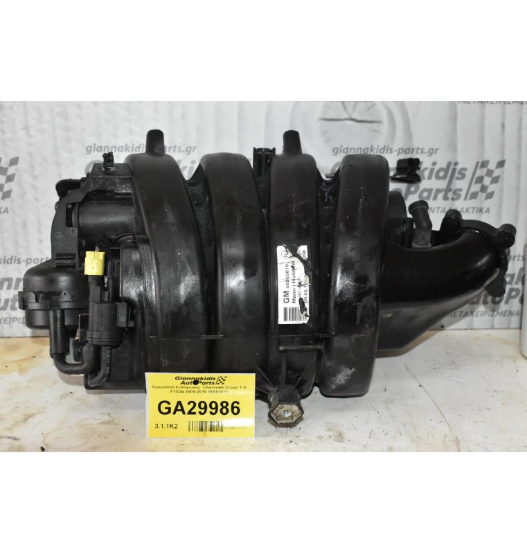 Πολλαπλή Εισαγωγής  Chevrolet Cruze 1.8 F18D4 2009-2016 55565816