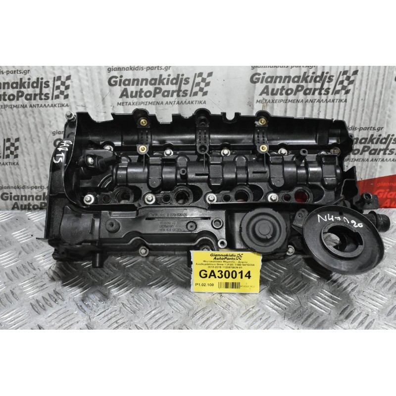 Ψευτοκάπακο Μηχανής - Δοχείο Αναθυμιάσεων Bmw 1 (F20) 118D N47D20A 2011-2019 1128570829-01