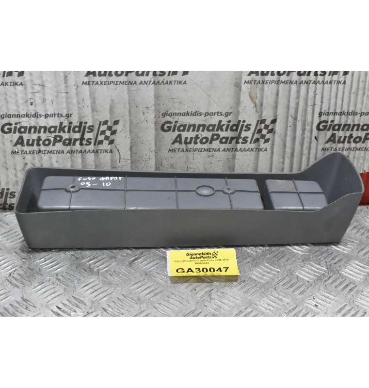 Θηκη Κεντρική Mitsubishi Canter/Fuso 2005-2015 MK405426