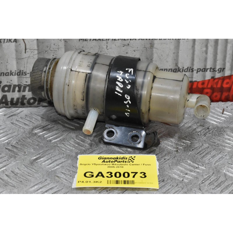 Δοχείο Υδραυλικού Mitsubishi Canter / Fuso 2005-2010