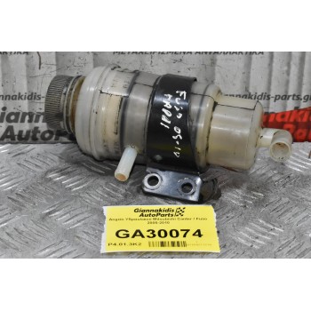 Δοχείο Υδραυλικού Mitsubishi Canter / Fuso 2005-2010