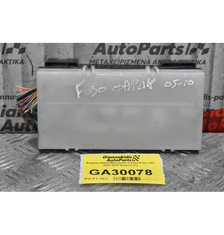 Ασφαλειοθήκη Mitsubishi Canter/Fuso 12V 2005-2015 (Καμπίνας)