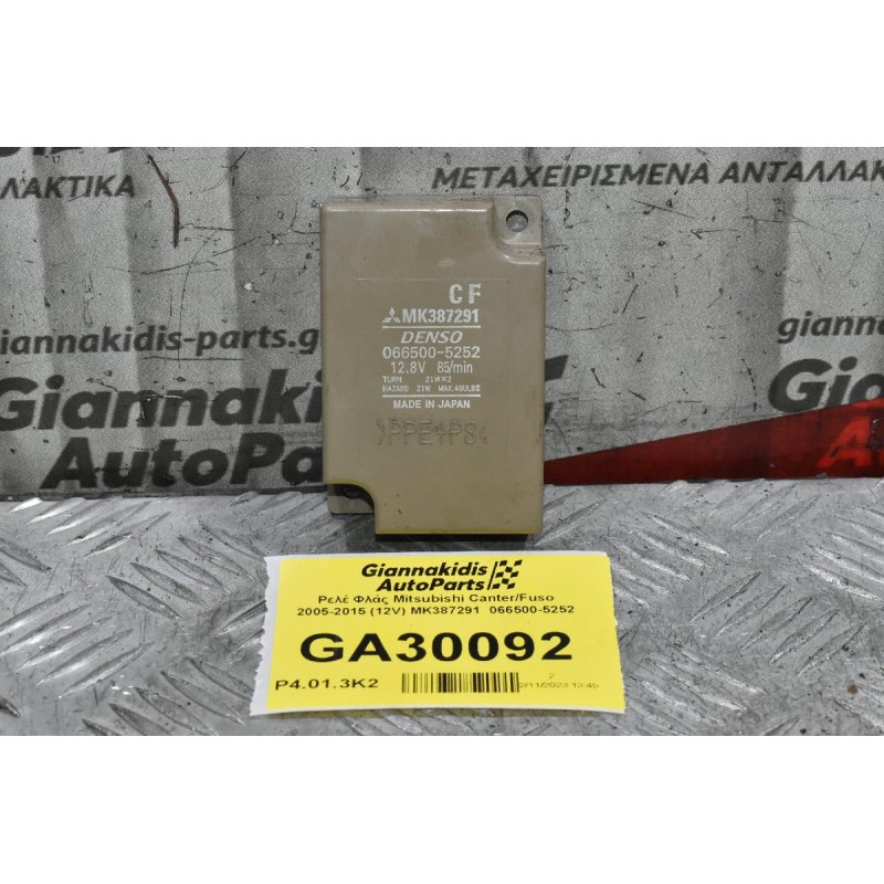 Ρελέ Φλάς Mitsubishi Canter/Fuso 2005-2015 (12V) MK387291  066500-5252
