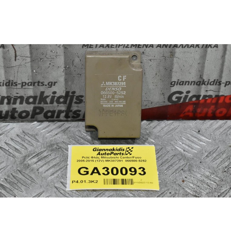 Ρελέ Φλάς Mitsubishi Canter/Fuso 2005-2015 (12V) MK387291  066500-5252