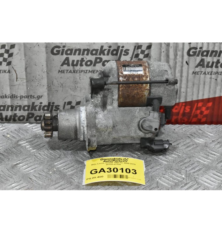 Μίζα Lexus RX300 1MZ-FE 2000-2015 28100-03100