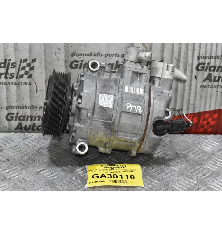 Κομπρεσέρ Aircondition Volkswagen Golf IV 1.4cc TSI BMY 2008-2013 1K0820859E GE7SU17CTD1