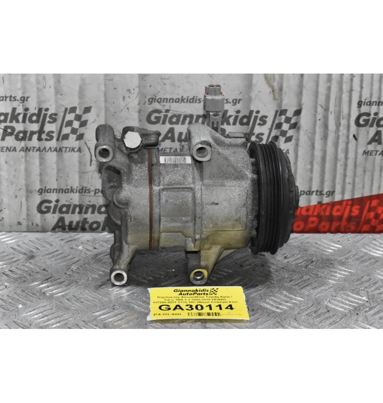 Κομπρεσέρ Aircondition Toyota Auris / Yaris 1NR 1.3 2008-2015 DENSO 447260-4201 5TSE10C (Μικρό Σπάσιμο Στην Τροχαλία)