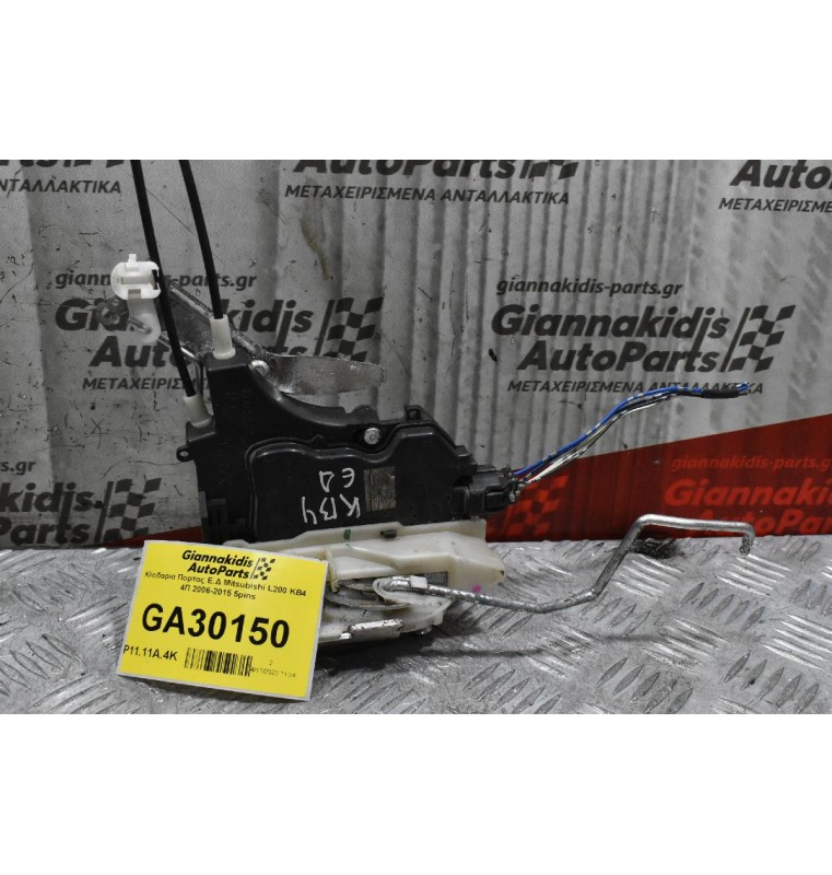 Κλειδαρια Πορτας Ε.Δ Mitsubishi L200 KB4 4Π 2006-2015 5pins