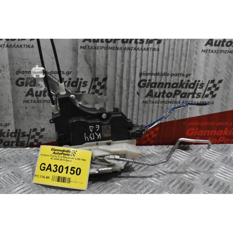 Κλειδαρια Πορτας Ε.Δ Mitsubishi L200 KB4 4Π 2006-2015 5pins
