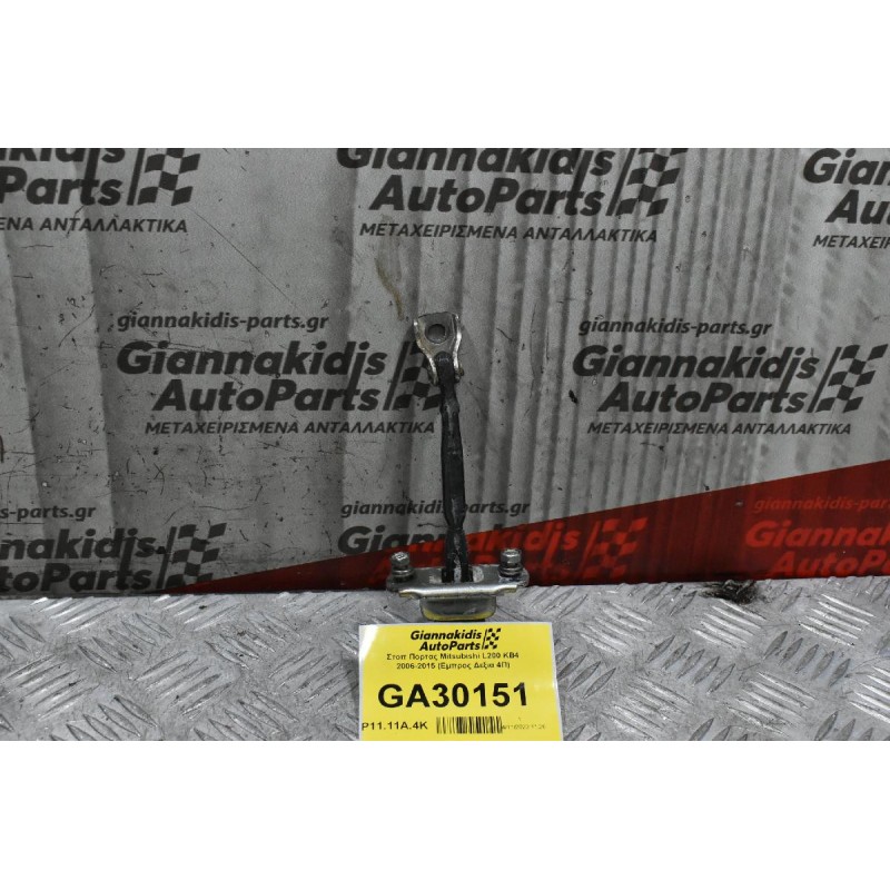 Στοπ Πορτας Mitsubishi L200 KB4 2006-2015 (Εμπρος Δεξια 4Π)