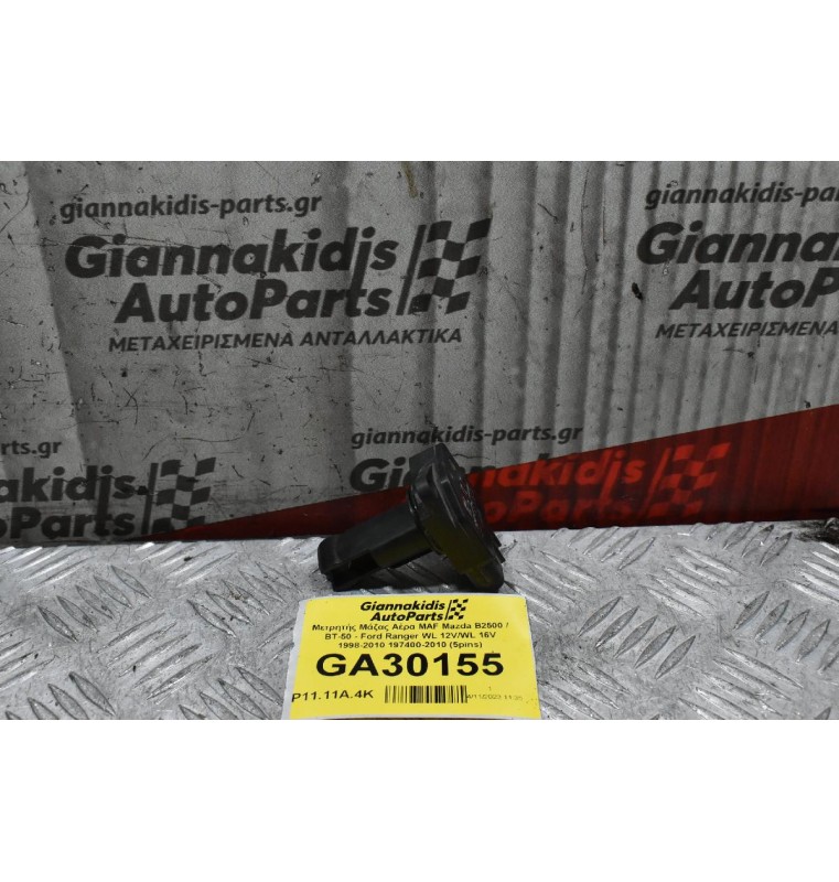 Μετρητής Μάζας Αέρα MAF Mazda B2500 / BT-50 - Ford Ranger WL 12V/WL 16V 1998-2010 197400-2010 (5pins)