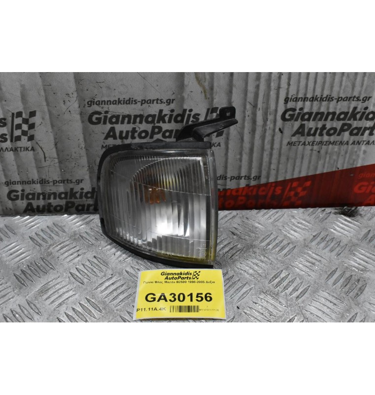 Φλας Δεξι Mazda B2500 1998-2005