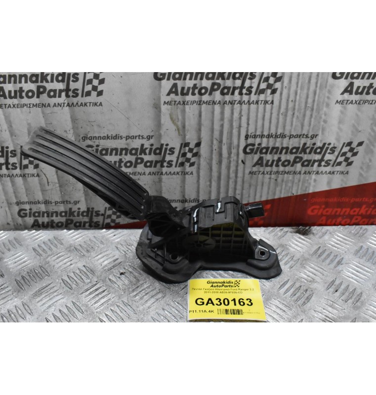 Πεντάλ Γκαζιού Ηλεκτρικό Ford Ranger 3.2 2011-2018 AB39-9F836-CD