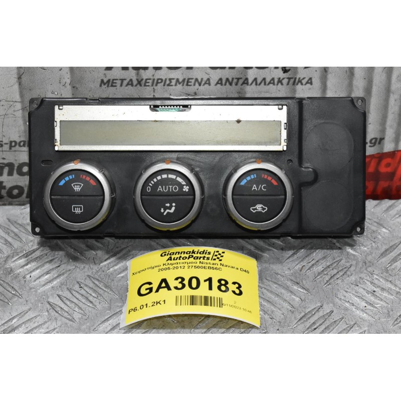 Χειριστήριο Κλιματισμού Nissan Navara D40 2005-2012 27500EB56C