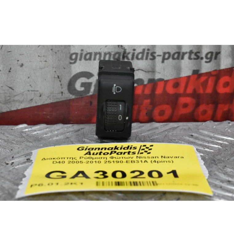 Διακόπτης Ρύθμιση Φώτων Nissan Navara D40 2005-2010 25190-EB31A (4pins)