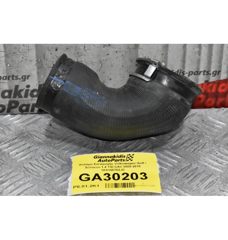 Κολάρο Εισαγωγής Volkswagen Golf / Scirocco 1.4 TSI CAV 2008-2015 1K0145762JC