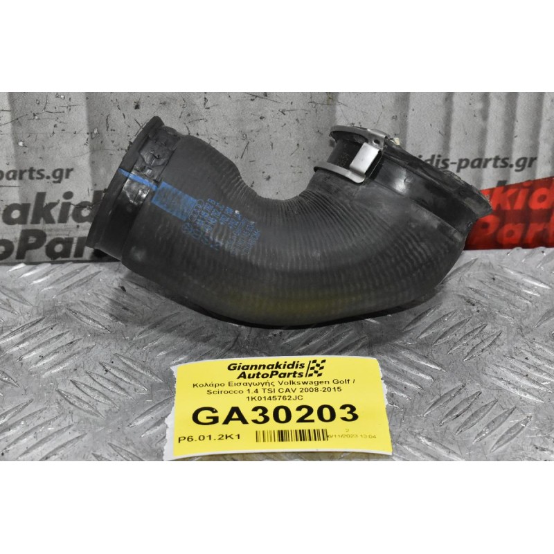 Κολάρο Εισαγωγής Volkswagen Golf / Scirocco 1.4 TSI CAV 2008-2015 1K0145762JC