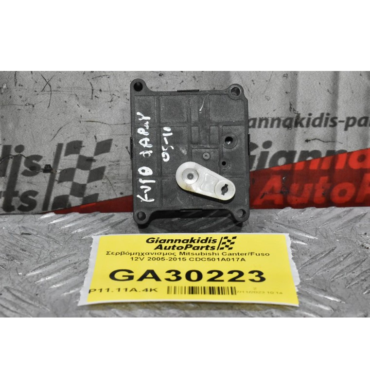 Βοηθητικό Μοτέρ Καλοριφέρ Mitsubishi Canter/Fuso 12V 2005-2015 CDC501A017A (Σερβόμηχανισμος)