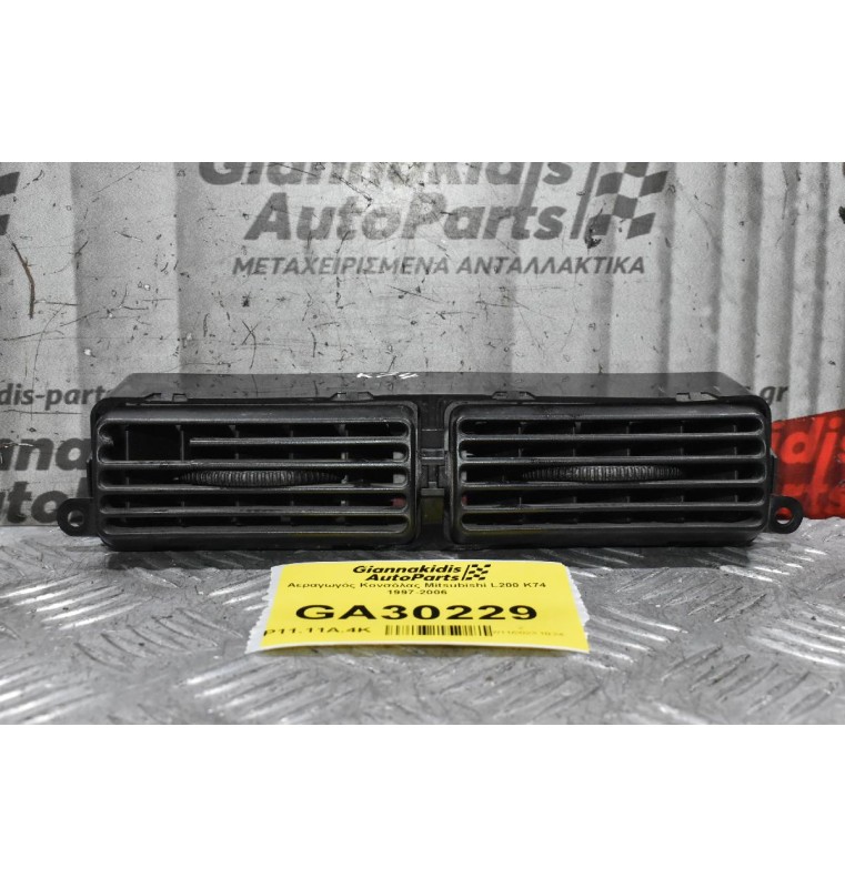 Αεραγωγός Κονσόλας Mitsubishi L200 K74 1997-2006