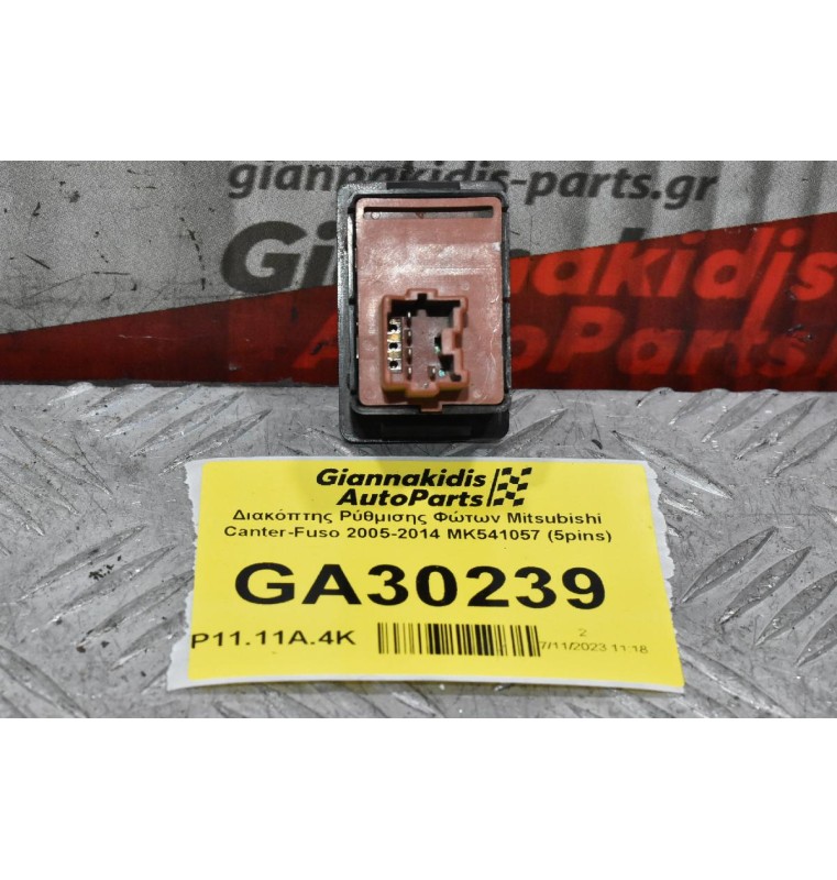Διακόπτης Ρύθμισης Φώτων Mitsubishi Canter-Fuso 2005-2014 ΜΚ541057 (5pins)