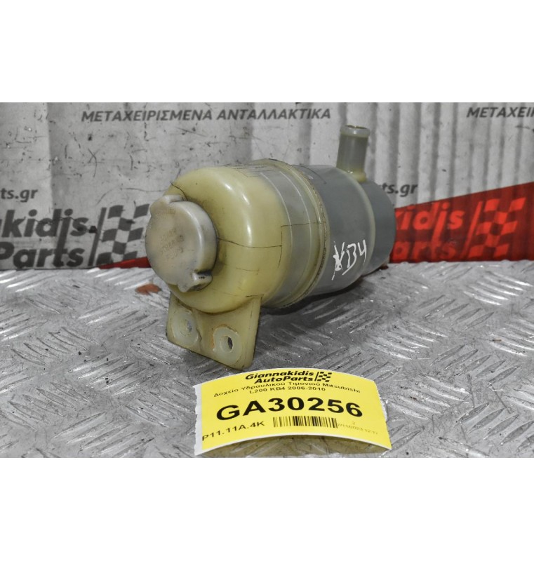 Δοχείο Υδραυλικού Τιμονιού Mitsubishi L200 KB4 2006-2010
