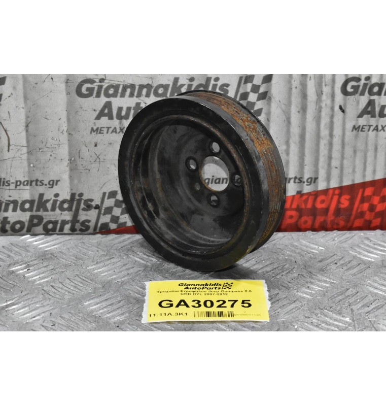 Τροχαλία Στροφάλου Jeep Compass 2.0 CRD BYL 2007-2012