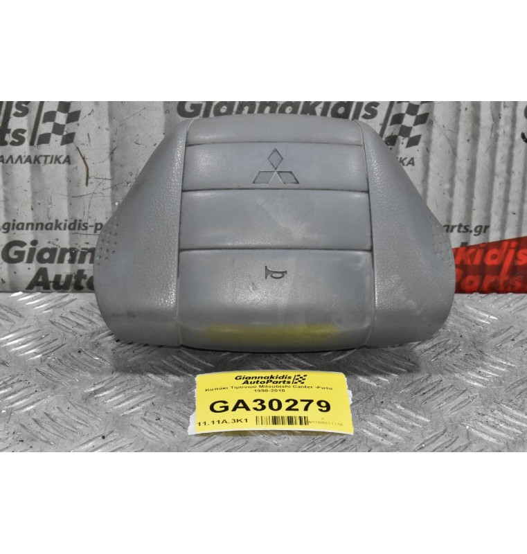 Καπάκι Τιμονιού Mitsubishi Canter -Fuso 2005-2015