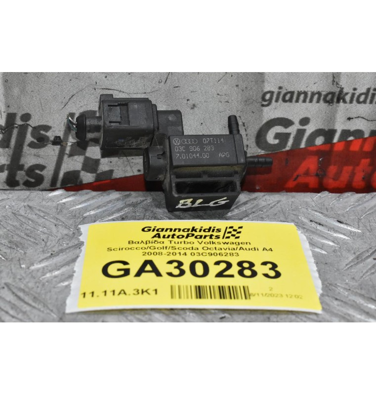 Βαλβίδα Turbo Volkswagen 2008-2014 03C906283 (Seat - Audi - Skoda) (Γνήσιο)