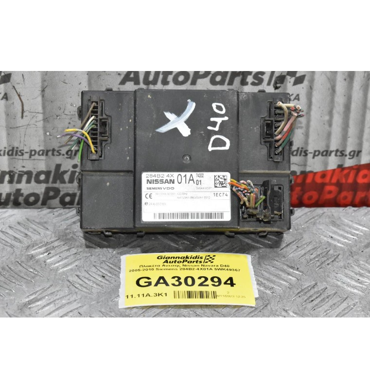 Πλακέτα Ανεσης Nissan Navara D40 2005-2010 Siemens 284B2-4X01A 5WK49367