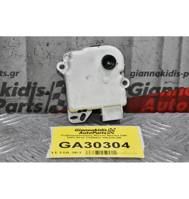 Σερβόμηχανισμος Nissan Navara D40 2005-2010 VP5NEH-19E616-DB