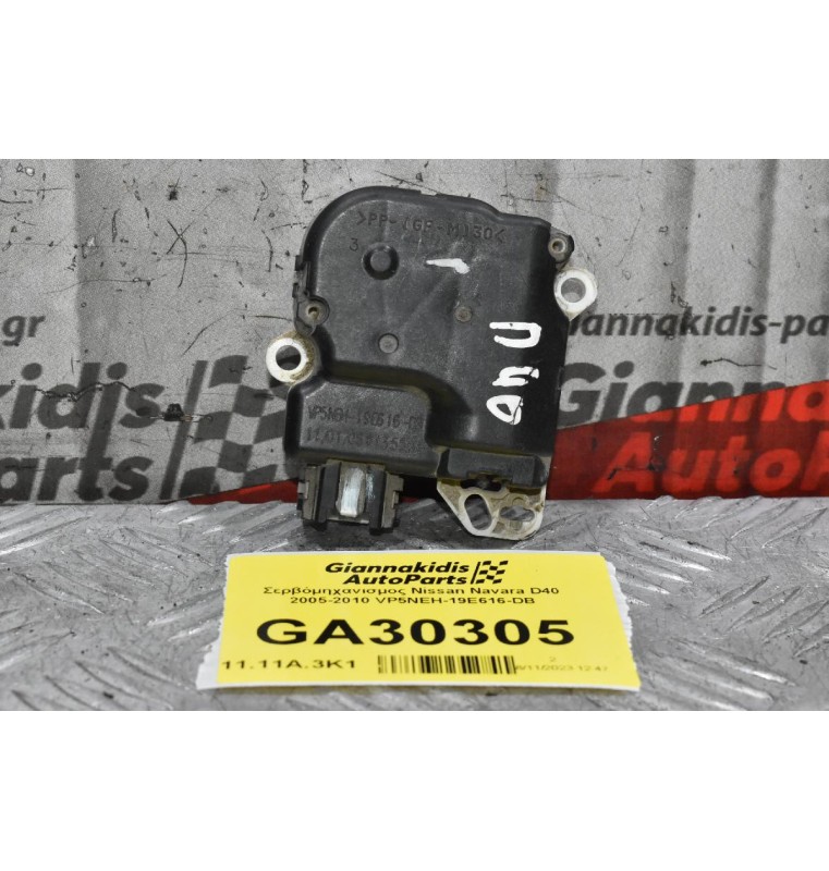 Σερβόμηχανισμος Nissan Navara D40 2005-2010 VP5NEH-19E616-DB
