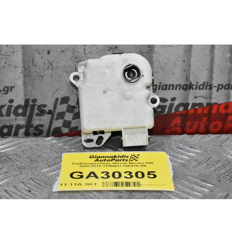Σερβόμηχανισμος Nissan Navara D40 2005-2010 VP5NEH-19E616-DB