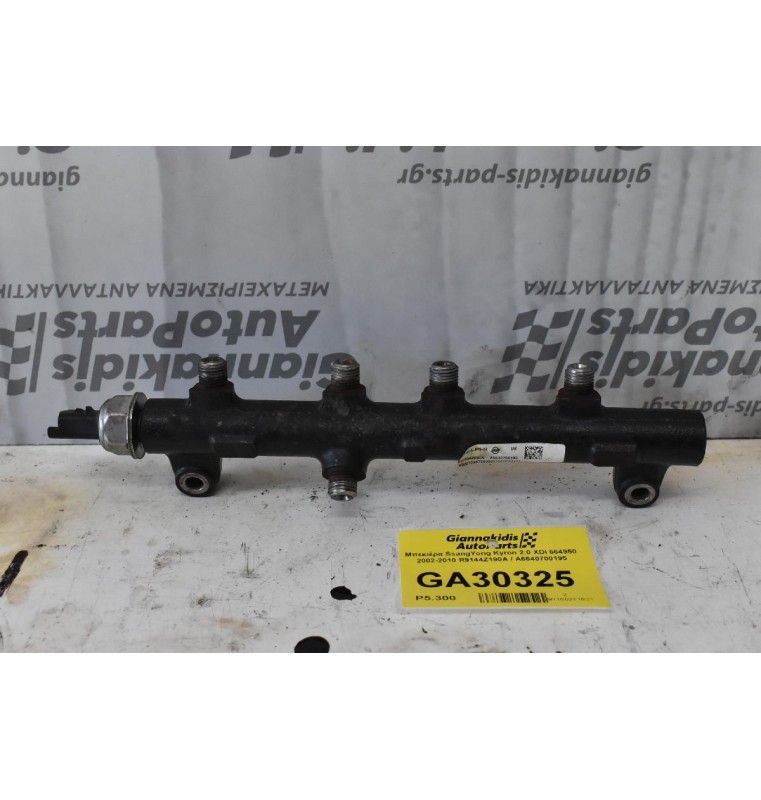 Μπεκιέρα SsangYong Kyron 2.0 XDI 664950 2002-2010 R9144Z190A / A6640700195