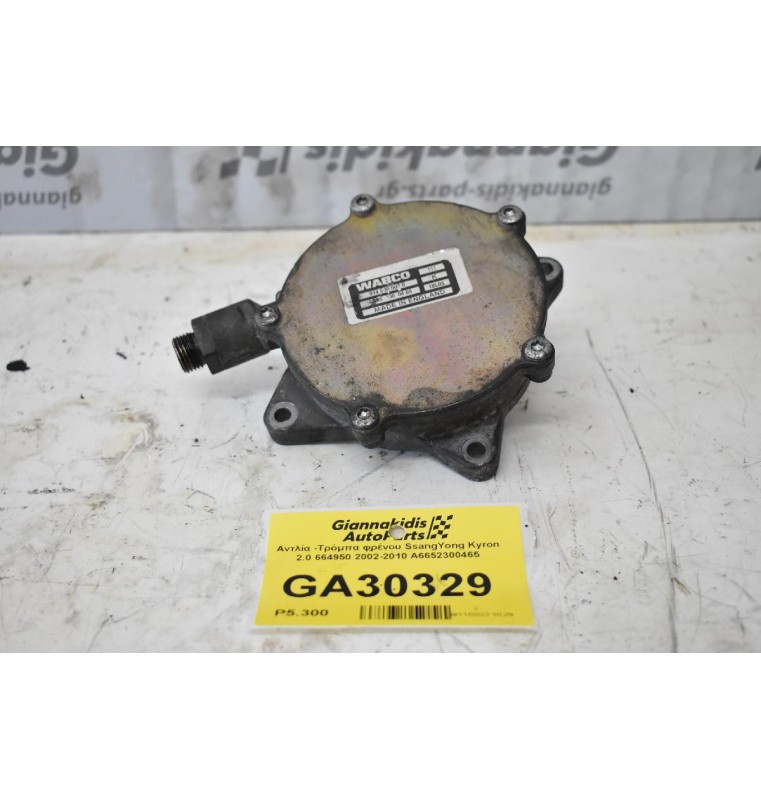 Αντλία -Τρόμπα φρένου SsangYong Kyron 2.0 664950 2002-2010 Α6652300465