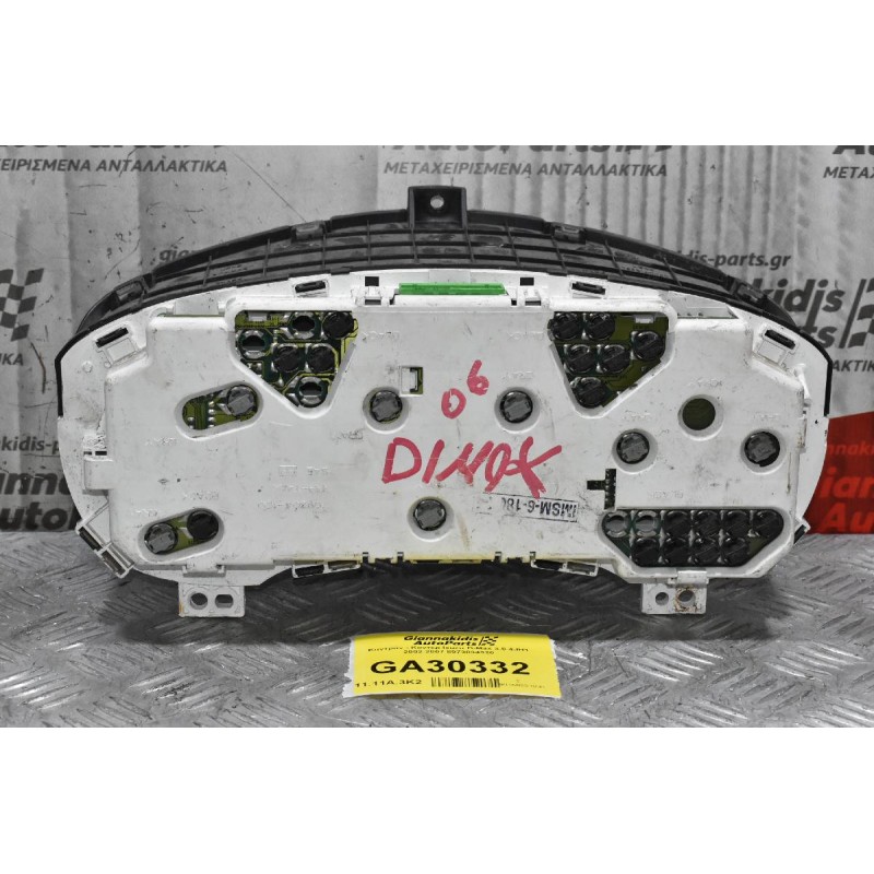 Καντράν - Κοντέρ Isuzu D-Max 3.0 4JH1 2002-2007 8973834320