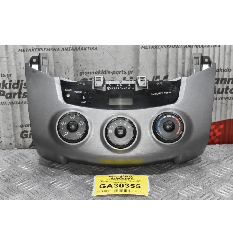 Χειριστήριο Κλιματισμού - Κλιματισμός Toyota RAV4 2005-2012 83920-42010 455943-2050