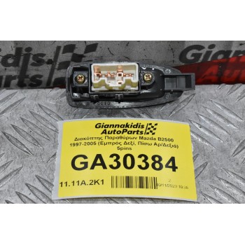 Διακόπτης Παραθύρων Mazda B2500 1997-2005 (Εμπρός Δεξί, Πίσω Αρ/Δεξιά) 5pins