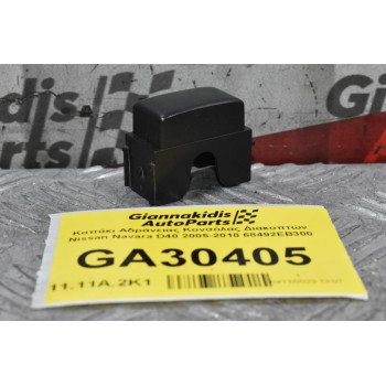 Καπάκι Αδράνειας Κονσόλας Διακοπτών Nissan Navara D40 2005-2010 68492EB300