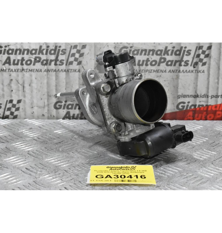 Πεταλούδα Γκαζιού Toyota Hilux 2.5 2KD KUN 2010-2015 (Κωδικός Αισθητήρα 192300-2010)