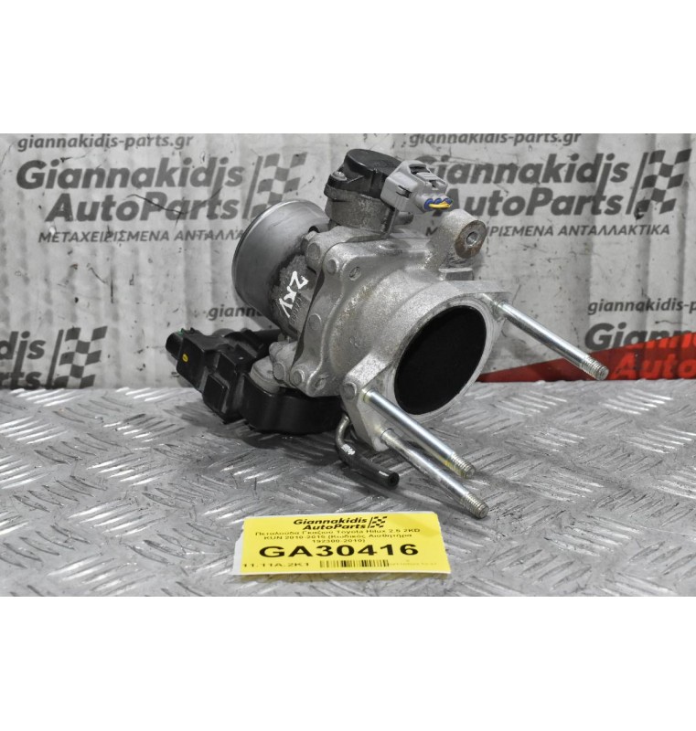 Πεταλούδα Γκαζιού Toyota Hilux 2.5 2KD KUN 2010-2015 (Κωδικός Αισθητήρα 192300-2010)