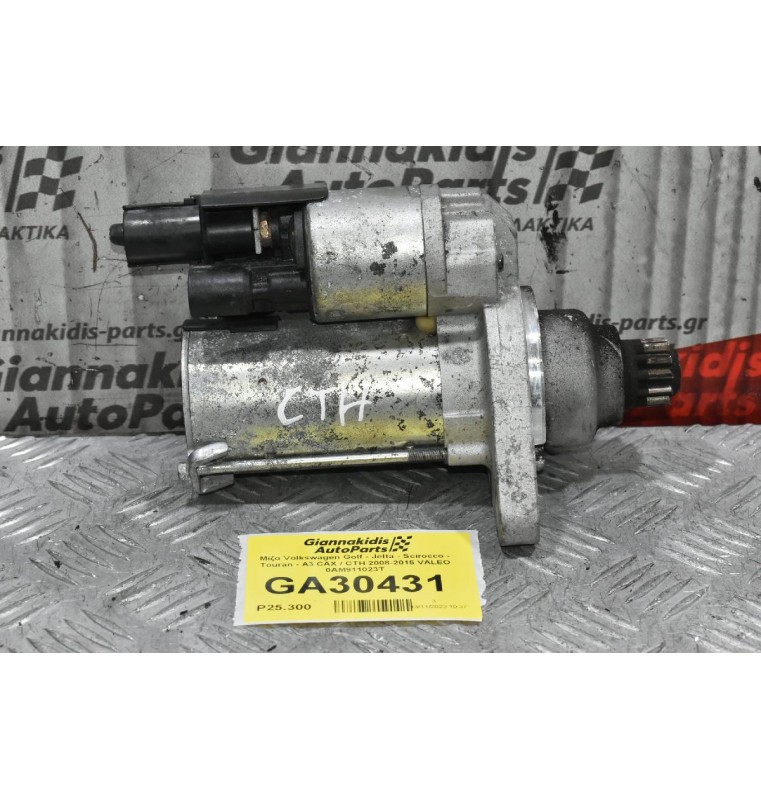 Μίζα Volkswagen Golf - Jetta - Scirocco - Touran - A3 CAΧ / CTH 2008-2015 VALEO 0AM911023T