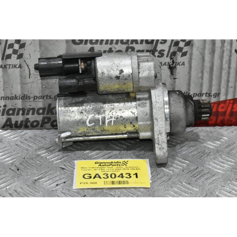 Μίζα Volkswagen Golf - Jetta - Scirocco - Touran - A3 CAΧ / CTH 2008-2015 VALEO 0AM911023T