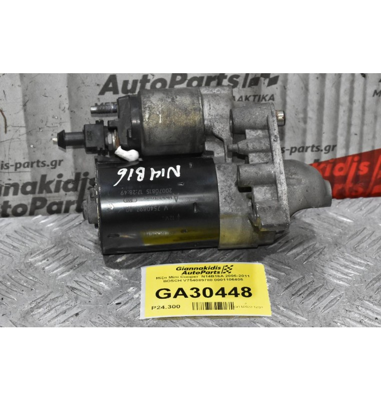 Μίζα Mini Cooper  N14B16A 2006-2011 BOSCH V754089780 0001106405