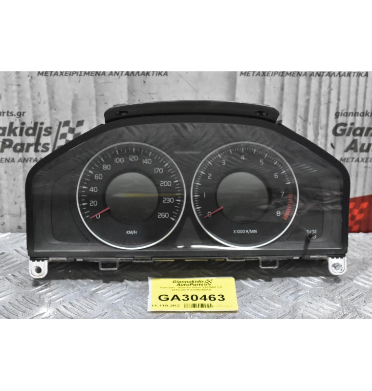 Καντράν - Κοντέρ Volvo V60/S60 1.6 2010-2014 31296366AB